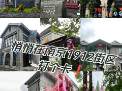 -1912街区