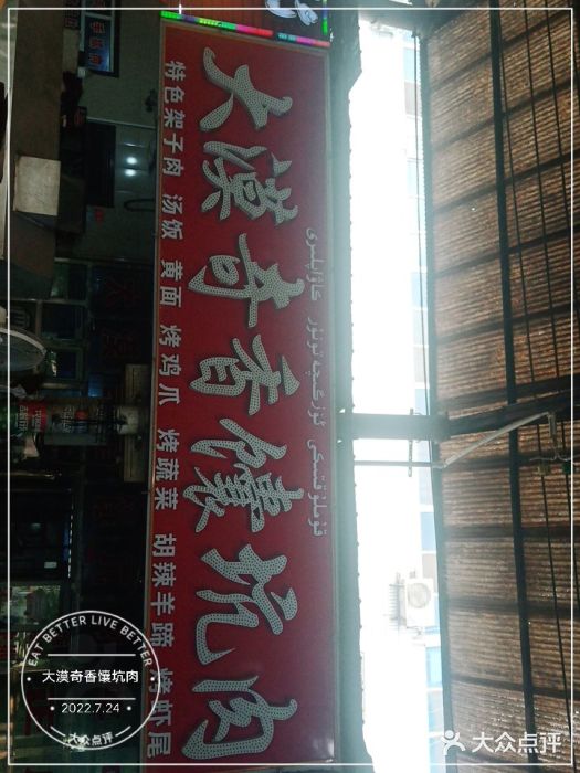 大漠奇香馕坑肉图片