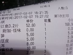 账单-江边城外烤全鱼(龙德广场店)