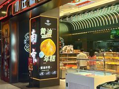 -小汪糕点(万达茂店)