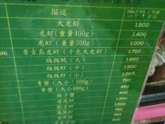 菜单-班赞海鲜市场