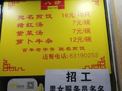 菜单-八珍·广式煎饺·广州老字号(北京路总店)