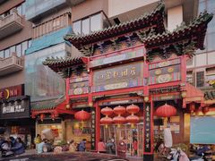 门面-四宜糕团店(南大街店)