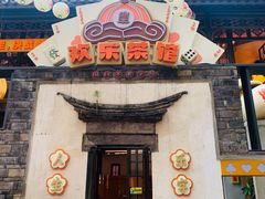 门面-欢乐茶馆·木马谣剧场(南京小西湖店)