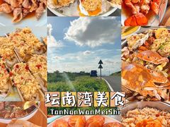 -坛南湾农家乐·海鲜楼·大排档(平潭坛南湾店)