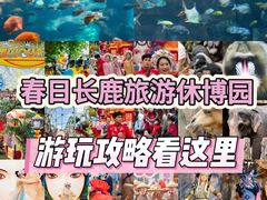 -长鹿旅游休博园