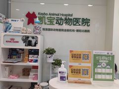 -悦宠凯宝动物医院·牙科·皮肤科(朝阳北路店)