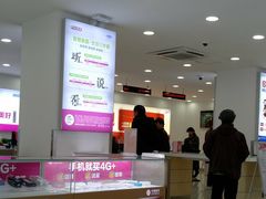 -中国移动(华阳路营业厅)