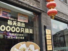-老绥元烧麦·家常菜(大召店)
