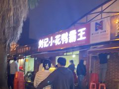-刘记小花鸭霸王(曲塘路店)