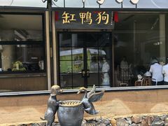 -缸鸭狗(天一广场店)