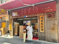 -阿吉仔(大元路店)