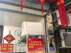 门面-左撇子私房面