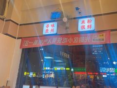 -小椒羊.羊肉粉 龙虾 羊肉串(新地旗舰店)