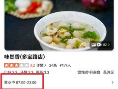 -味然香(多宝路店)