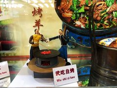 -烤肉季饭庄