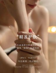 -悦瑢港湾科技美肤芳疗美容