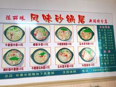 -春艳砂锅居(新玛特店)