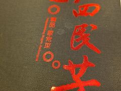 -东四民芳餐厅(朝阳门店)