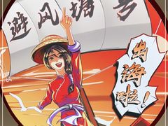 -避风塘·金牌店·夜宵(金玉兰店)