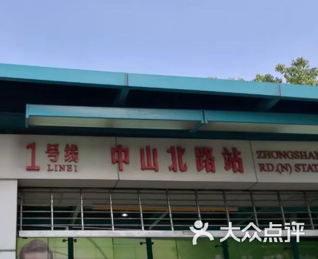 中山北路-地铁站