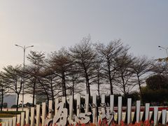 -海心沙亚运公园