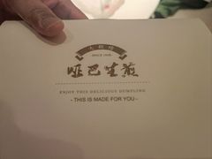 -哑巴生煎(临顿路店)