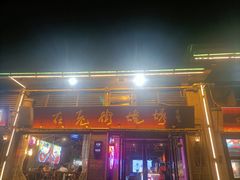 -在老街·淮安大排档·甜麻干煸龙虾·烧烤(河下古镇店)