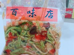 -百味店