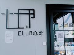 -CLUB心邸·掼蛋·麻将·扑克(日坛店)
