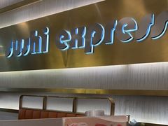 -争鲜回转寿司(通州万达店)
