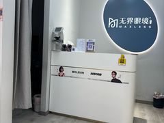 -无界眼镜MaxLess(五角场万达店)