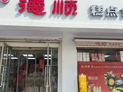 -爱德顺糕点食屋(利民道店)