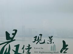 -南昌双子塔303观光厅