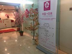 -樱花国际日语(徐家汇中心)