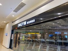 -INGYM(园区印象城馆)