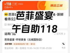 -芭菲盛宴·环球美食(袁家岗店)