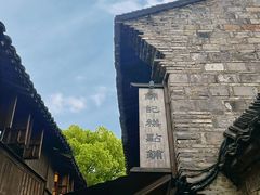 -锦记糕点铺