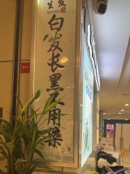 点击看大图 -诗碧曼养发