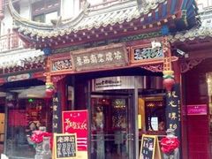 -老牌坊•鲁菜名店•地道济南菜(大观园商埠店)