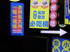 -包整·丝娃娃(一览甲秀楼风景店)