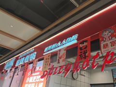 -醉人椒麻辣香锅(上地华联店)