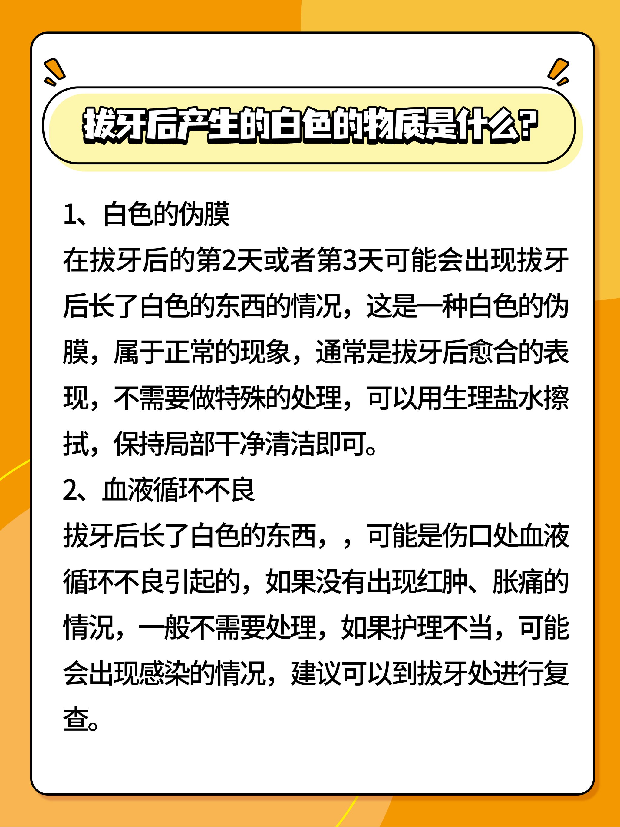 拔牙后黄物质图片图片