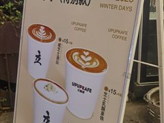 -UPUPKAFE  立咖啡(浏城桥店)