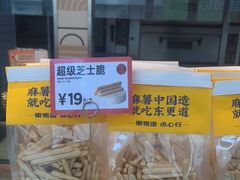 -東更道点心行(利客来店)