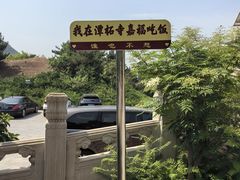 -潭柘寺景区