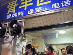 -青羊区不同味冒菜店(青羊店)