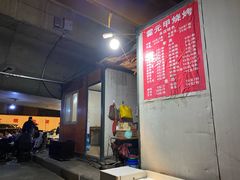 -霍元甲烧烤(江城商务大楼店)