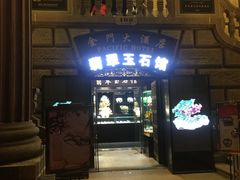 -上海锦江金门大酒店