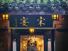 -宋宴(虎跑店)